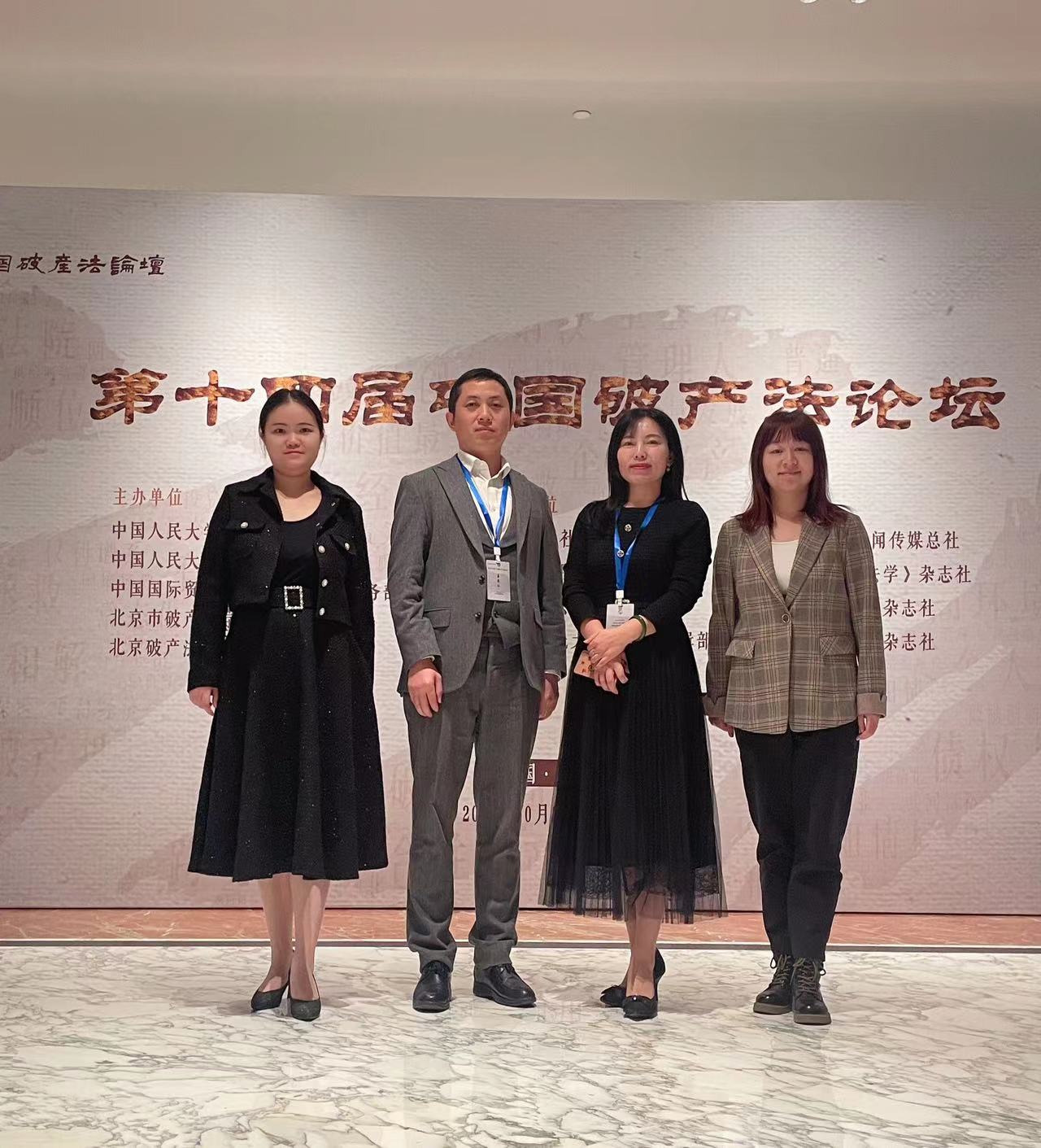 豪誠動態(tài) | 我司多名成員受邀參加第十四屆中國破產(chǎn)法論壇 豪誠動態(tài) | 我司多名成員受邀參加第十四屆中國破產(chǎn)法論壇