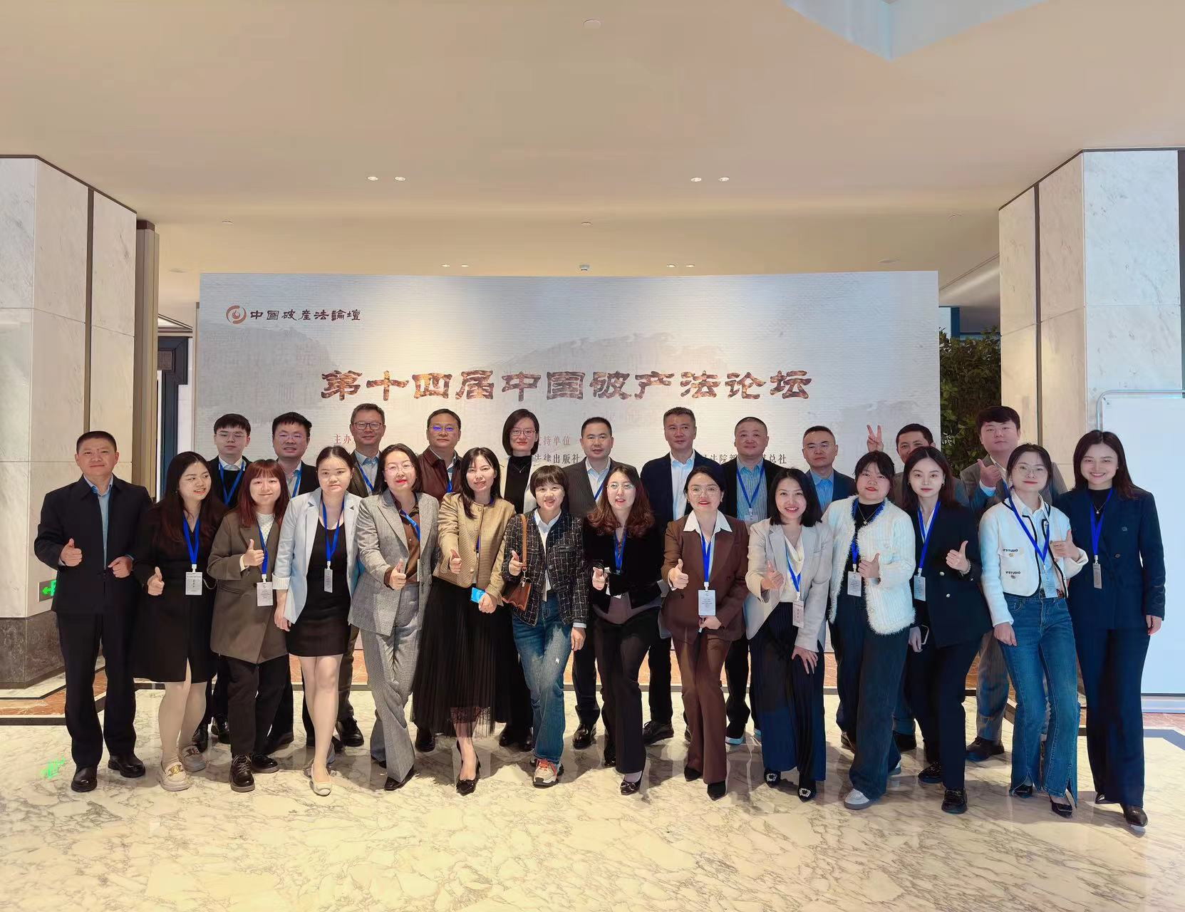 豪誠動態(tài) | 我司多名成員受邀參加第十四屆中國破產(chǎn)法論壇 豪誠動態(tài) | 我司多名成員受邀參加第十四屆中國破產(chǎn)法論壇