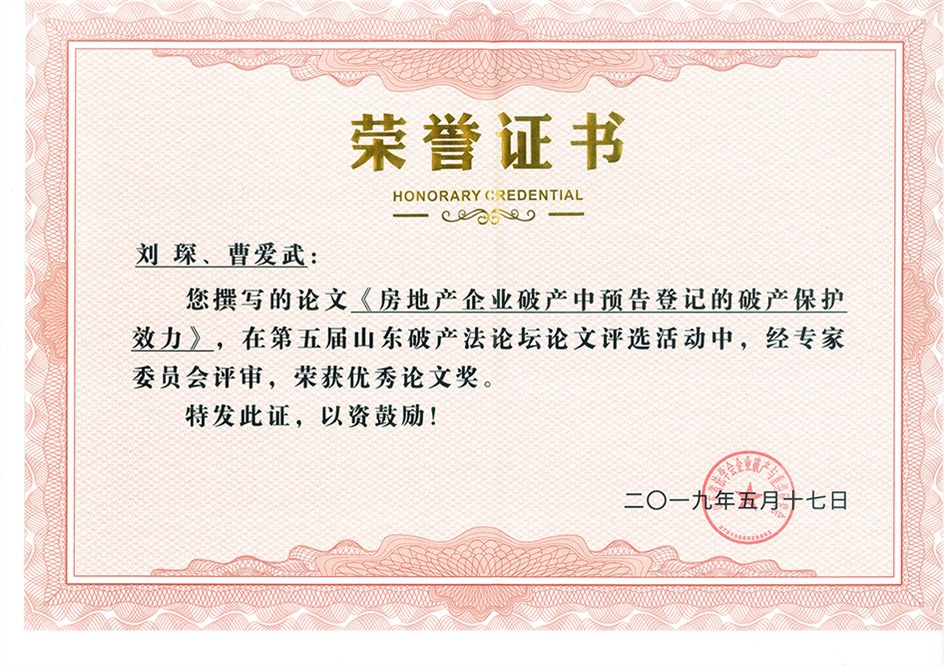 曹愛武、劉?。悍康禺a企業(yè)破產中預告登記的破產保護效力