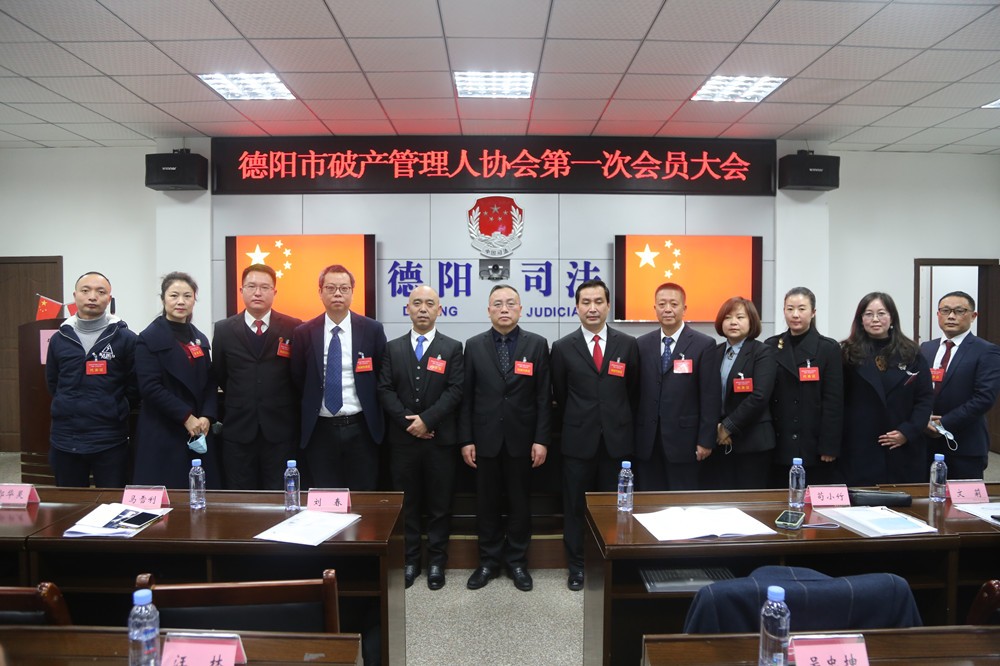 豪誠(chéng)動(dòng)態(tài)丨德陽(yáng)市破產(chǎn)管理人協(xié)會(huì)成立，集團(tuán)副總裁劉春代表公司當(dāng)選為協(xié)會(huì)副會(huì)長(zhǎng)