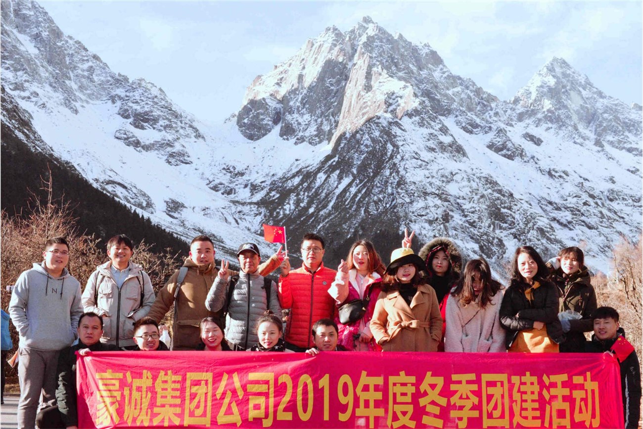 豪誠動態(tài)丨公司舉辦2019年度冬季團建活動